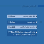 گیربکس هلیکال تیپ ZG7 - تصویر 2