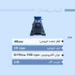 گیربکس هلیکال تیپ ZG3 - تصویر 4